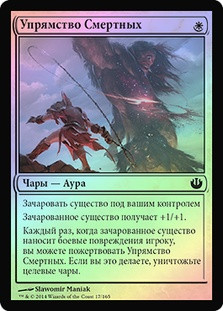 Mortal Obstinacy
Journey into Nyx (Foil) - Russian
Single
Magic The Gathering