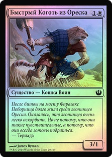 Oreskos Swiftclaw
Journey into Nyx (Foil) - Russian
Single
Magic The Gathering