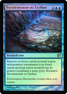 Pull from the Deep
Journey into Nyx (Foil) - Russian
Single
Magic The Gathering