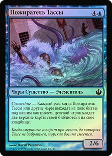 Thassa's Devourer
Journey into Nyx (Foil) - Russian
Single
Magic The Gathering