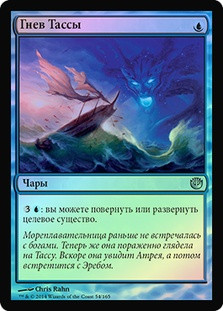 Thassa's Ire
Journey into Nyx (Foil) - Russian
Single
Magic The Gathering