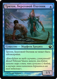 Triton Shorestalker
Journey into Nyx (Foil) - Russian
Single
Magic The Gathering