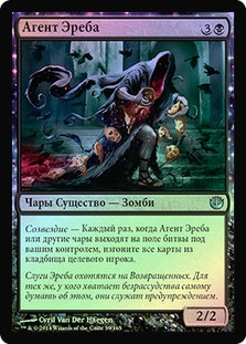 Agent of Erebos
Journey into Nyx (Foil) - Russian
Single
Magic The Gathering