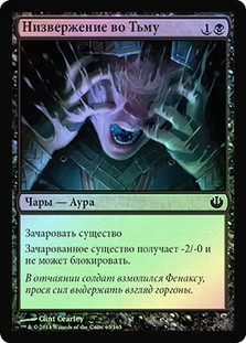Cast into Darkness
Journey into Nyx (Foil) - Russian
Single
Magic The Gathering