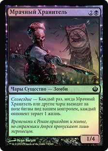 Grim Guardian
Journey into Nyx (Foil) - Russian
Single
Magic The Gathering