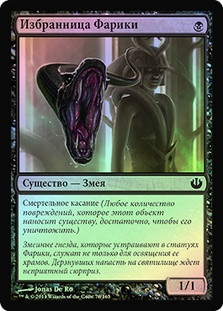 Pharika's Chosen
Journey into Nyx (Foil) - Russian
Single
Magic The Gathering