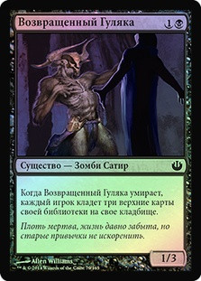 Returned Reveler
Journey into Nyx (Foil) - Russian
Single
Magic The Gathering