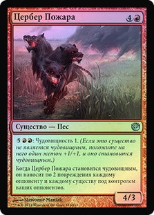 Wildfire Cerberus
Journey into Nyx (Foil) - Russian
Single
Magic The Gathering