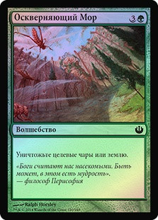 Desecration Plague
Journey into Nyx (Foil) - Russian
Single
Magic The Gathering