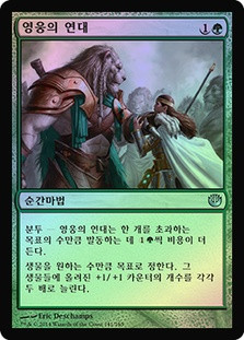 Solidarity of Heroes
Journey into Nyx (Foil) - Korean
Single
Magic The Gathering