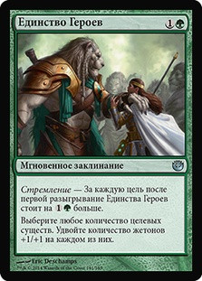 Solidarity of Heroes
Journey into Nyx - Russian
Single
Magic The Gathering