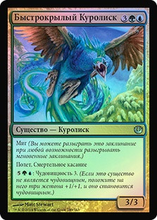 Fleetfeather Cockatrice
Journey into Nyx (Foil) - Russian
Single
Magic The Gathering