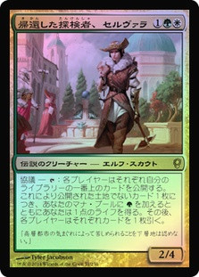 Selvala, Explorer Returned
Conspiracy: 2014 Edition (Foil) - Japanese
Single
Magic The Gathering