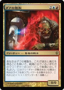 Dack's Duplicate
Conspiracy: 2014 Edition - Japanese
Single
Magic The Gathering