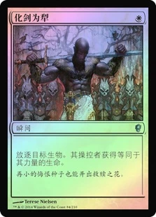 Swords to Plowshares
Conspiracy: 2014 Edition (Foil) - Chinese Simplified
Single
Magic The Gathering