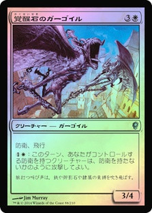 Wakestone Gargoyle
Conspiracy: 2014 Edition (Foil) - Japanese
Single
Magic The Gathering