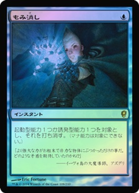MTG もみ消し Stifle 初版foil SCG Stifle | Conspiracy | Star