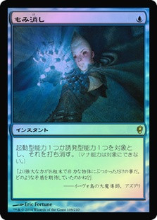 Stifle
Conspiracy: 2014 Edition (Foil) - Japanese
Single
Magic The Gathering