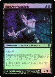 Vampire Hexmage
Conspiracy: 2014 Edition (Foil) - Japanese
Single
Magic The Gathering