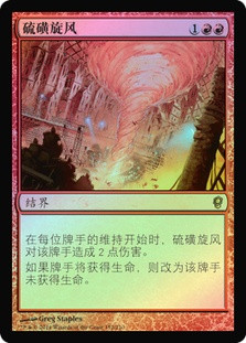 Sulfuric Vortex
Conspiracy: 2014 Edition (Foil) - Chinese Simplified
Single
Magic The Gathering