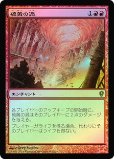 Sulfuric Vortex
Conspiracy: 2014 Edition (Foil) - Japanese
Single
Magic The Gathering
