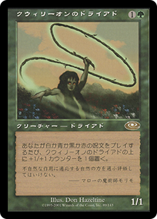 Quirion Dryad
Planeshift - Japanese
Single
Magic The Gathering