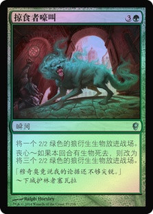 Predator's Howl
Conspiracy: 2014 Edition (Foil) - Chinese Simplified
Single
Magic The Gathering