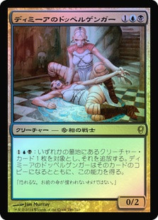 Dimir Doppelganger
Conspiracy: 2014 Edition (Foil) - Japanese
Single
Magic The Gathering
