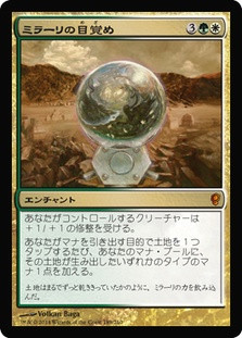 Mirari's Wake
Conspiracy: 2014 Edition - Japanese
Single
Magic The Gathering