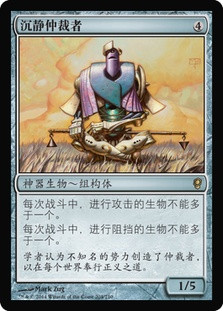 Silent Arbiter
Conspiracy: 2014 Edition - Chinese Simplified
Single
Magic The Gathering