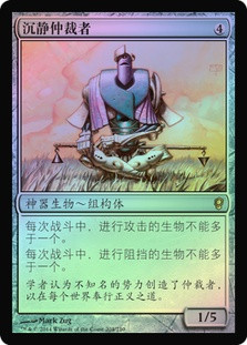 Silent Arbiter
Conspiracy: 2014 Edition (Foil) - Chinese Simplified
Single
Magic The Gathering