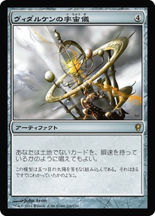 Vedalken Orrery
Conspiracy: 2014 Edition - Japanese
Single
Magic The Gathering