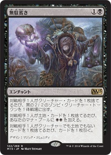 Waste Not
Magic 2015 Core Set - Japanese
Single
Magic The Gathering