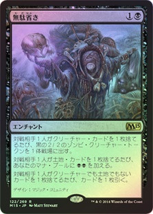 Waste Not
Magic 2015 Core Set (Foil) - Japanese
Single
Magic The Gathering
