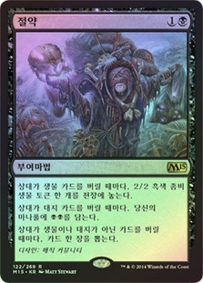 Waste Not
Magic 2015 Core Set (Foil) - Korean
Single
Magic The Gathering