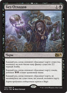 Waste Not
Magic 2015 Core Set - Russian
Single
Magic The Gathering