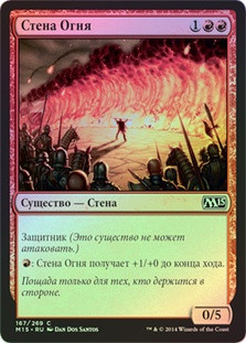 Wall of Fire
Magic 2015 Core Set (Foil) - Russian
Single
Magic The Gathering