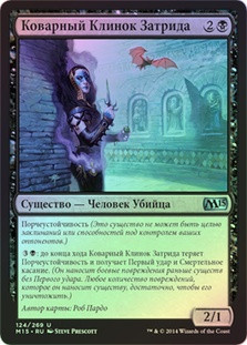 Xathrid Slyblade
Magic 2015 Core Set (Foil) - Russian
Single
Magic The Gathering