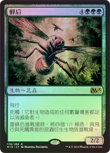 Hornet Queen
Magic 2015 Core Set (Foil) - Chinese Traditional
Single
Magic The Gathering