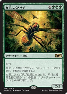 Hornet Queen
Magic 2015 Core Set - Japanese
Single
Magic The Gathering