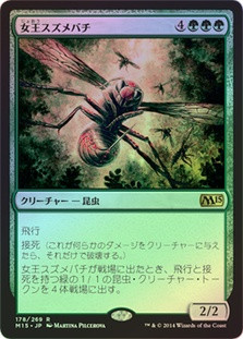 Hornet Queen
Magic 2015 Core Set (Foil) - Japanese
Single
Magic The Gathering