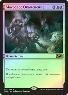 Mass Calcify
Magic 2015 Core Set (Foil) - Russian
Single
Magic The Gathering