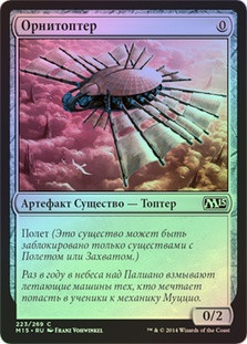 Ornithopter | Magic 2015 - Japanese | Star City Games