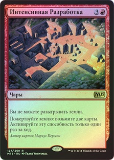 Aggressive Mining
Magic 2015 Core Set (Foil) - Russian
Single
Magic The Gathering