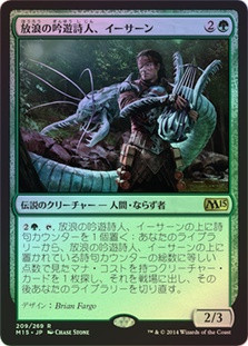 Yisan, the Wanderer Bard
Magic 2015 Core Set (Foil) - Japanese
Single
Magic The Gathering