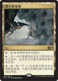 Sliver Hive
Magic 2015 Core Set - Chinese Simplified
Single
Magic The Gathering
