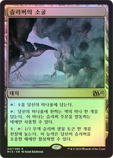 Sliver Hive
Magic 2015 Core Set (Foil) - Korean
Single
Magic The Gathering