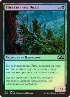 Invasive Species
Magic 2015 Core Set (Foil) - Russian
Single
Magic The Gathering