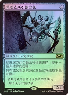 Phyrexian Revoker
Magic 2015 Core Set (Foil) - Chinese Traditional
Single
Magic The Gathering