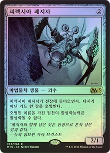 Phyrexian Revoker
Magic 2015 Core Set (Foil) - Korean
Single
Magic The Gathering